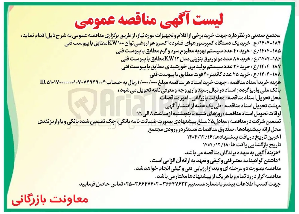 خرید ۲۵ عدد کانتینر ۴۰ فوت