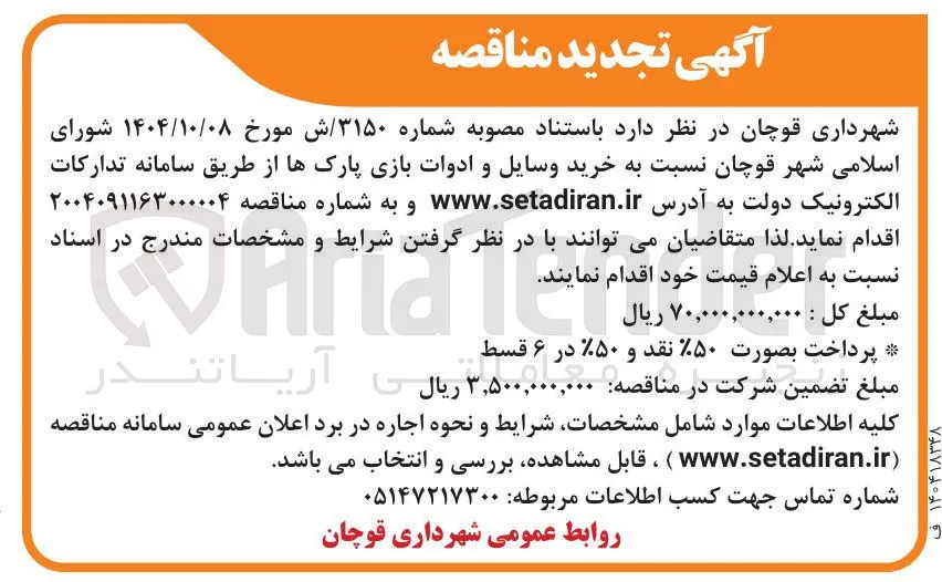 خرید وسایل و ادوات بازی پارکها 