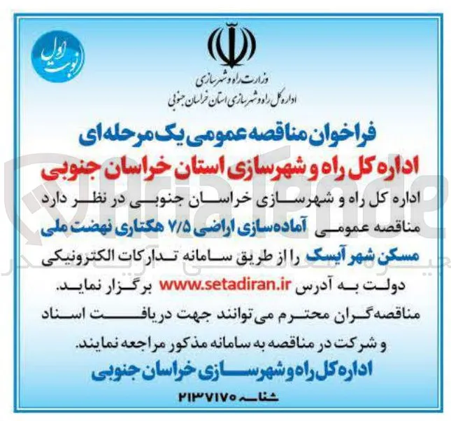 آماده سازی اراضی ۷/۵ هکتاری