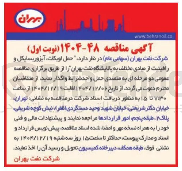 حمل لوبکات ، آیزوریسایکل و رافینیت از مبادی مختلف