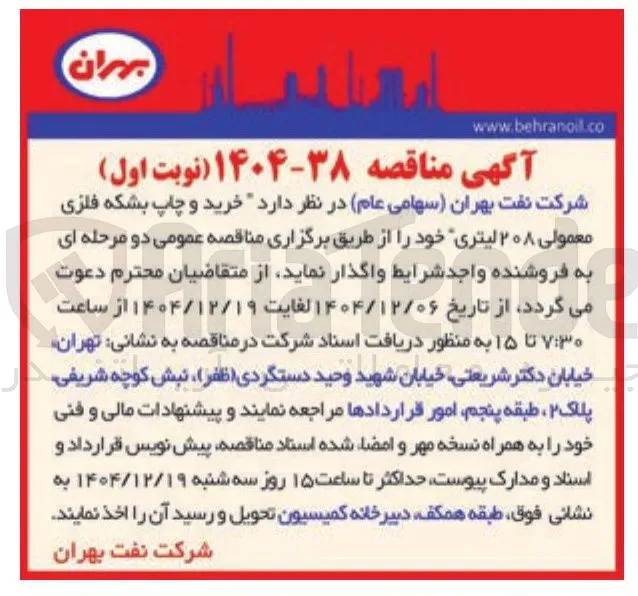  خرید و چاپ بشکه فلزی معمولی ۲۰۸ لیتری