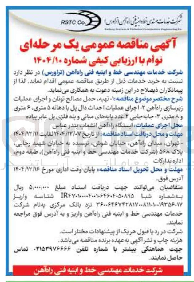 اجرای عملیات احداث دال پل با دهانه ۵ متری ۶ متری و ۸ متری