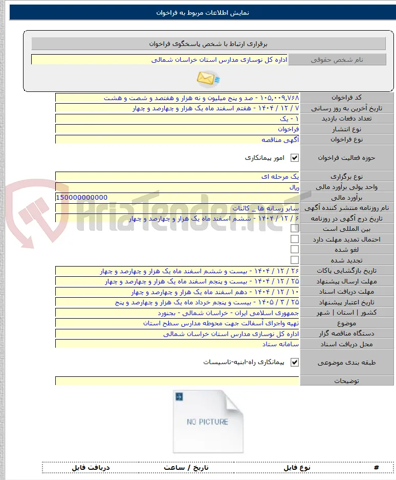 تهیه واجرای آسفالت جهت محوطه مدارس سطح استان