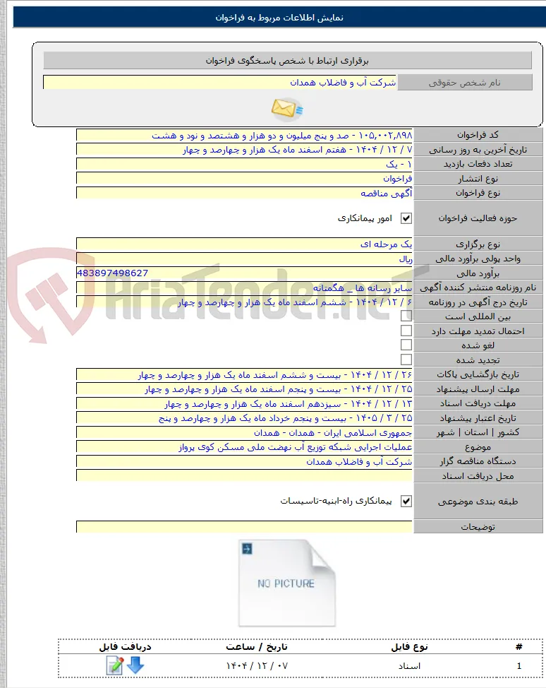 عملیات اجرایی شبکه توزیع آب نهضت ملی مسکن کوی پرواز