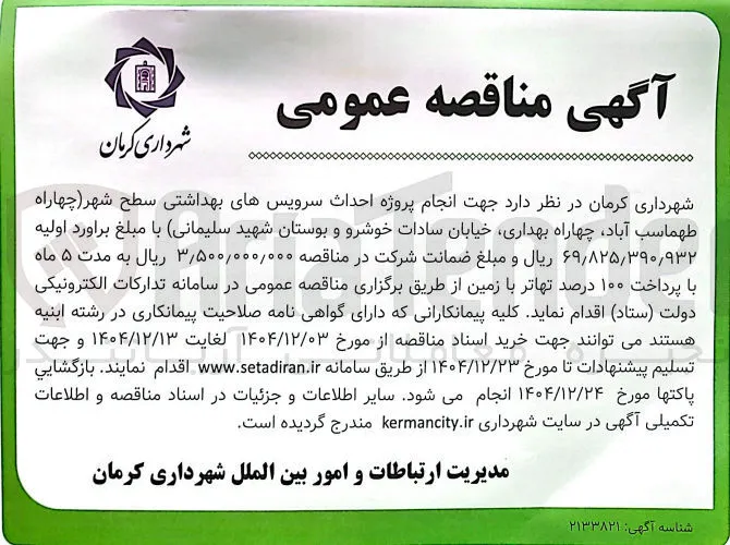 انجام پروژه احداث سرویس های بهداشتی