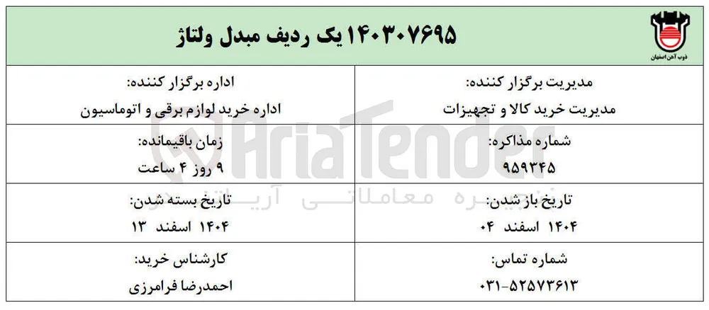 یک ردیف مبدل ولتاژ 
