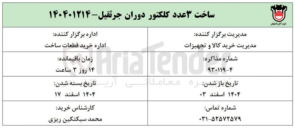 
ساخت ۳ عدد کلکتور دوران جرثقیل