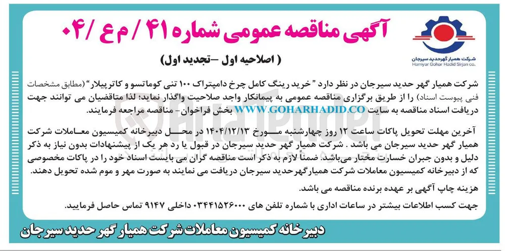 خرید رینگ کامل چرخ دامپتراک ۱۰۰ تنی کوماتسو و کاتر پیلار