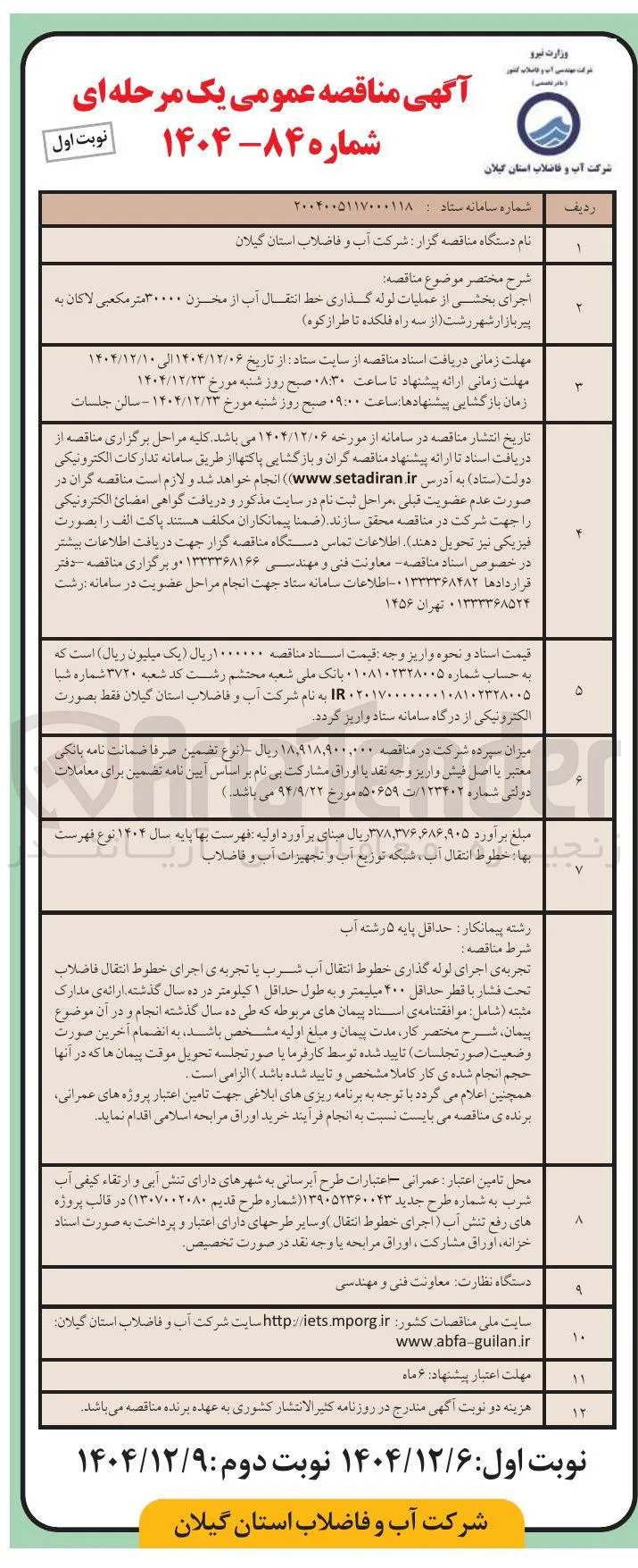 اجرای بخشی از عملیات لوله گذاری خط انتقال آب از مخزن ۳۰۰۰۰ متر مکعبی