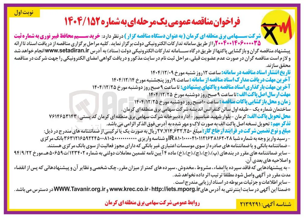 خرید سیم محافظ فیبر نوری 