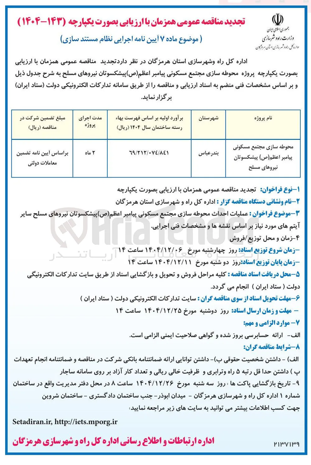 محوطه سازی مجتمع مسکونی 