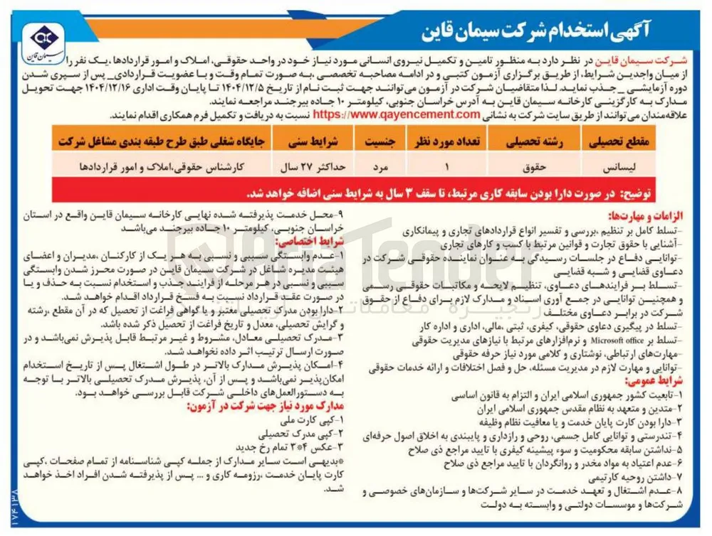 تامین و تکمیل نیروی انسانی