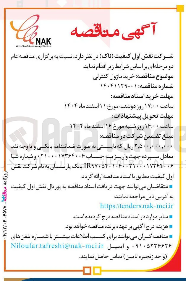 خرید ماژول کنترلی