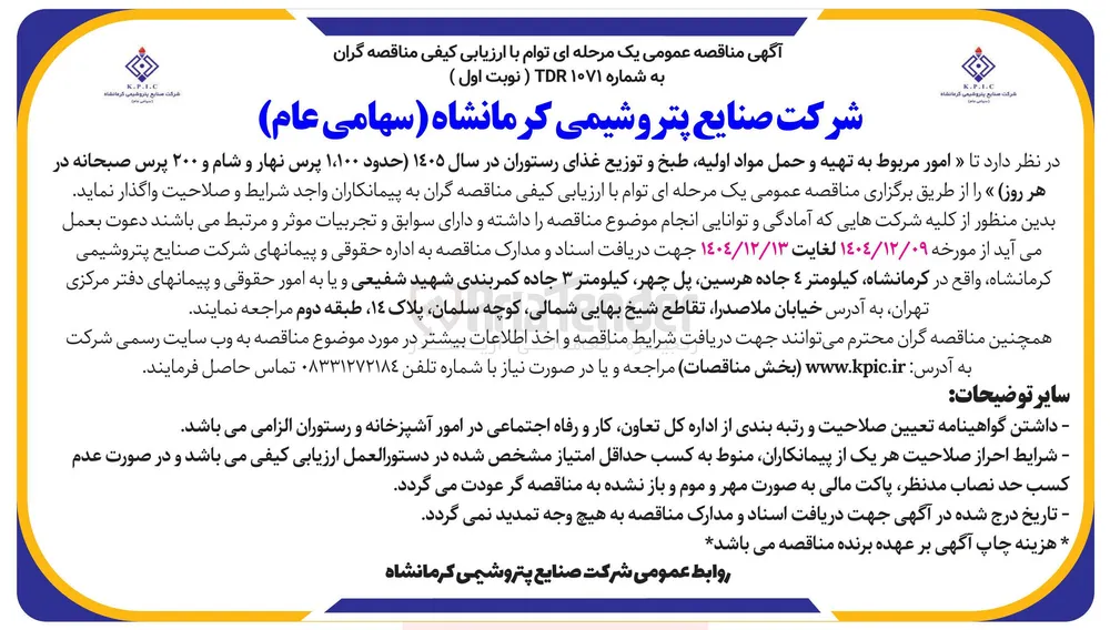 امور مربوط به تهیه و حمل مواد اولیه طبخ و توزیع غذای رستوران
