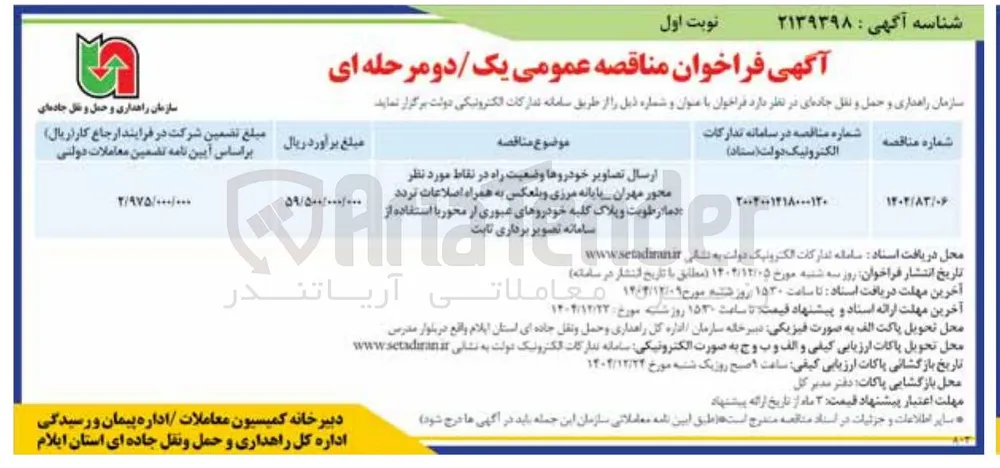 ارسال تصاویر خودروها وضعیت راه 