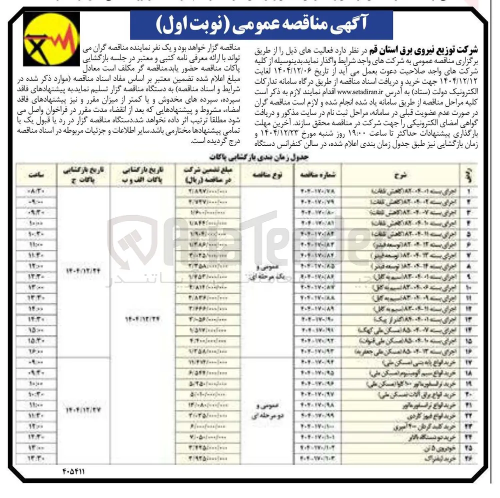 اجرای بسته 10-04-85 