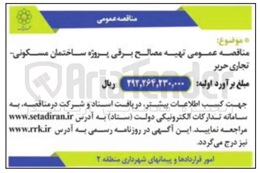 تهیه مصالح برقی 