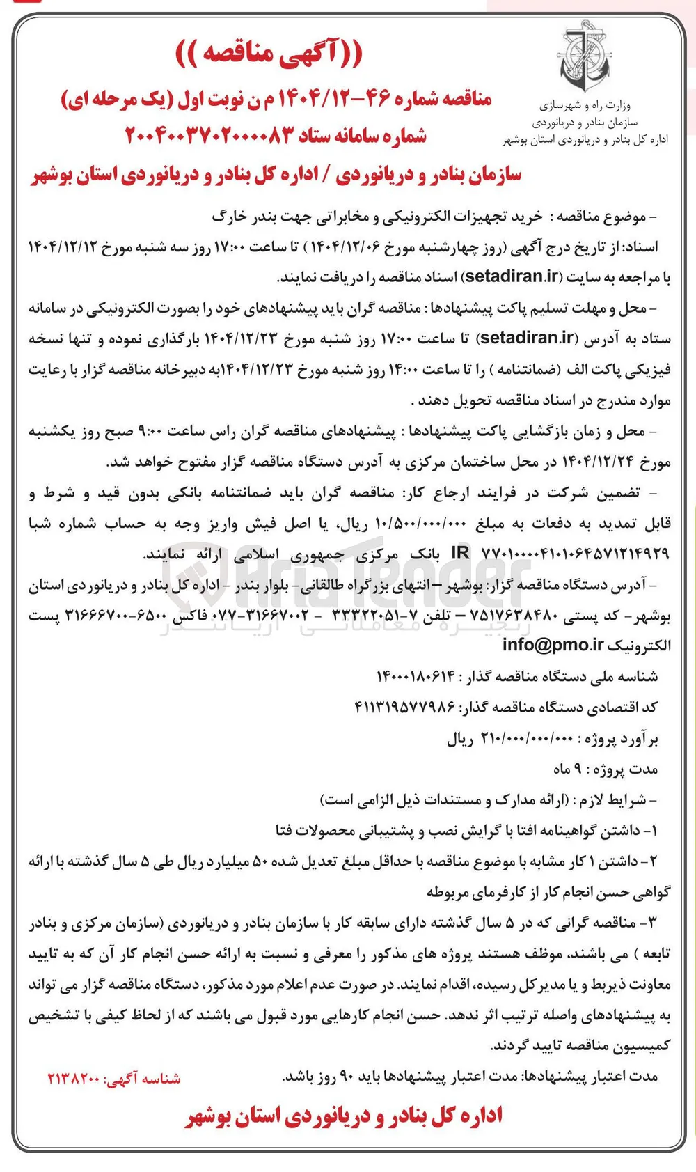 خرید تجهیزات الکترونیکی و مخابراتی