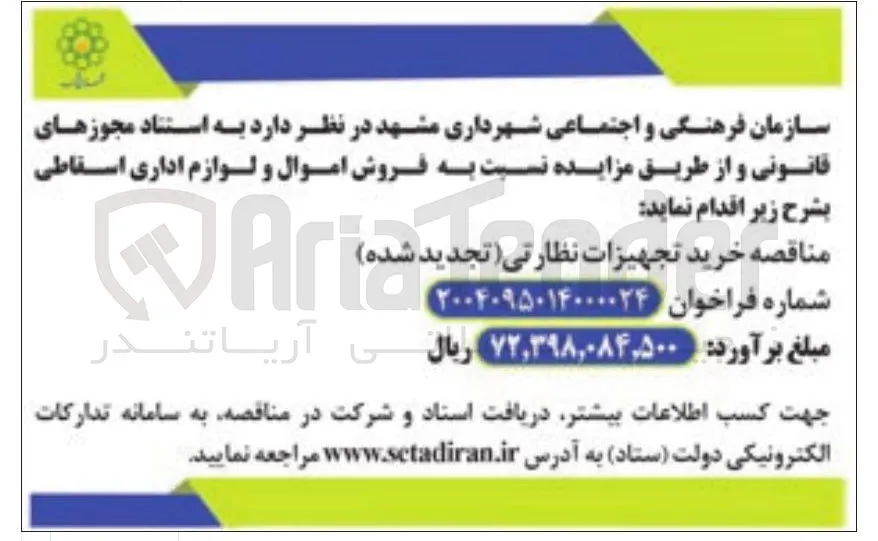  خرید تجهیزات نظارتی
