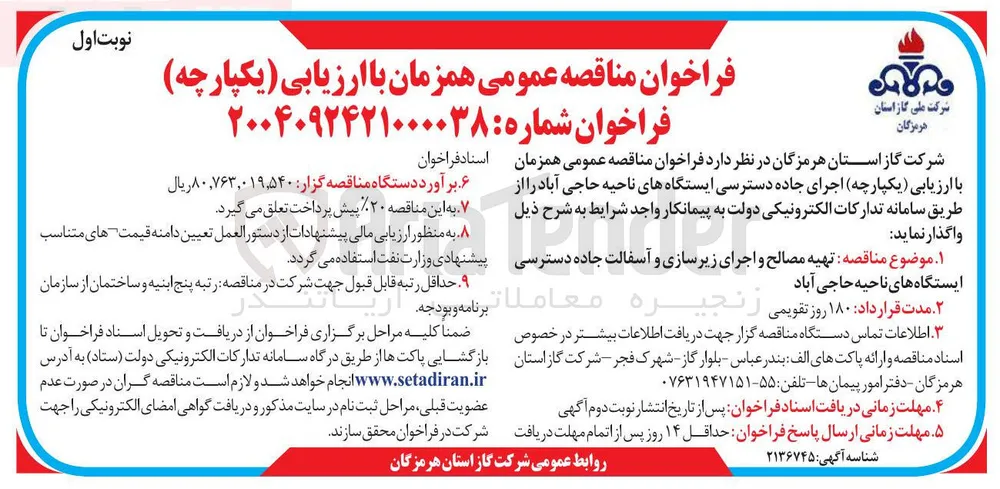 تهیه مصالح و اجرای زیرسازی و آسفالت جاده دسترسی