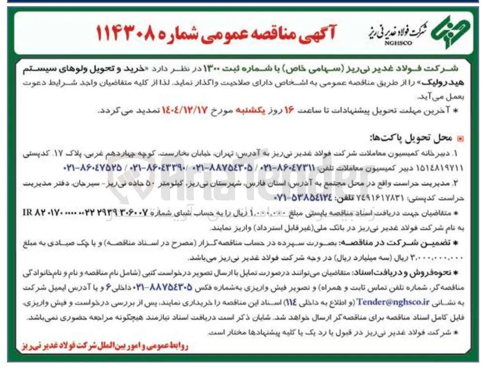خرید و تحویل ولوهای سیستم هیدرولیک