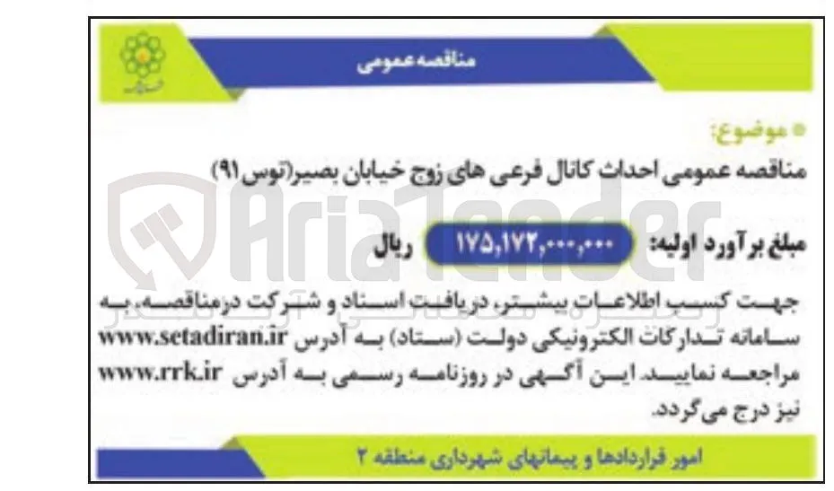 احداث کانال