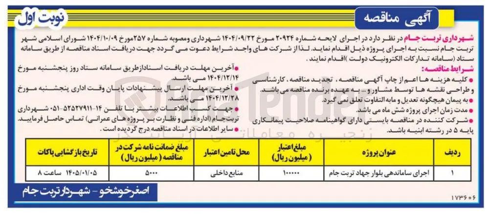اجرای ساماندهی بلوار 