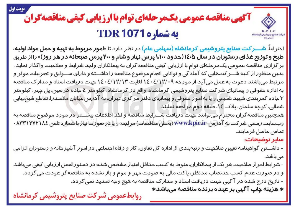 امور مربوط به تهیه و حمل مواد اولیه طبخ و توزیع غذای رستوران 