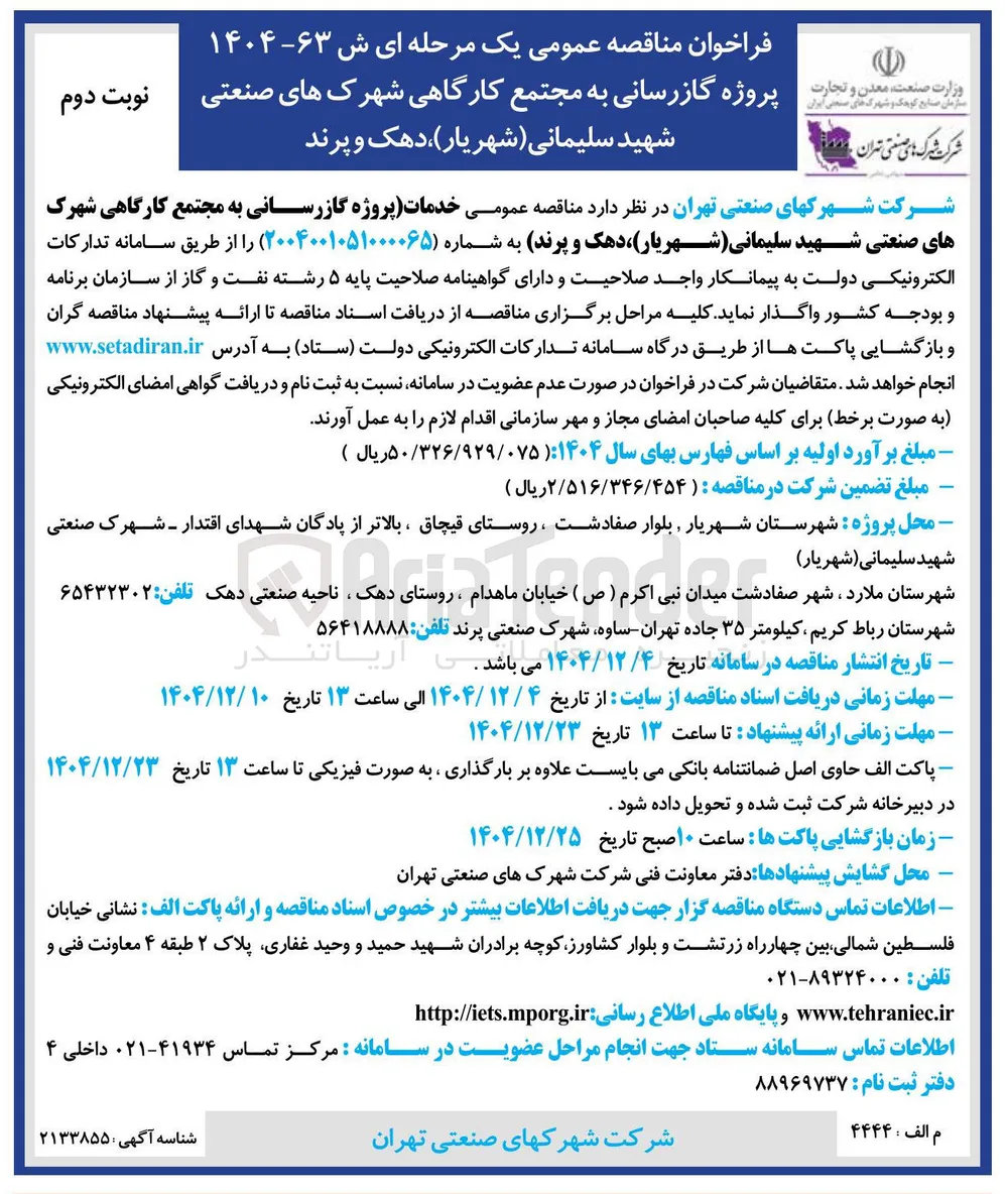  خدمات پروژه گازرسانی