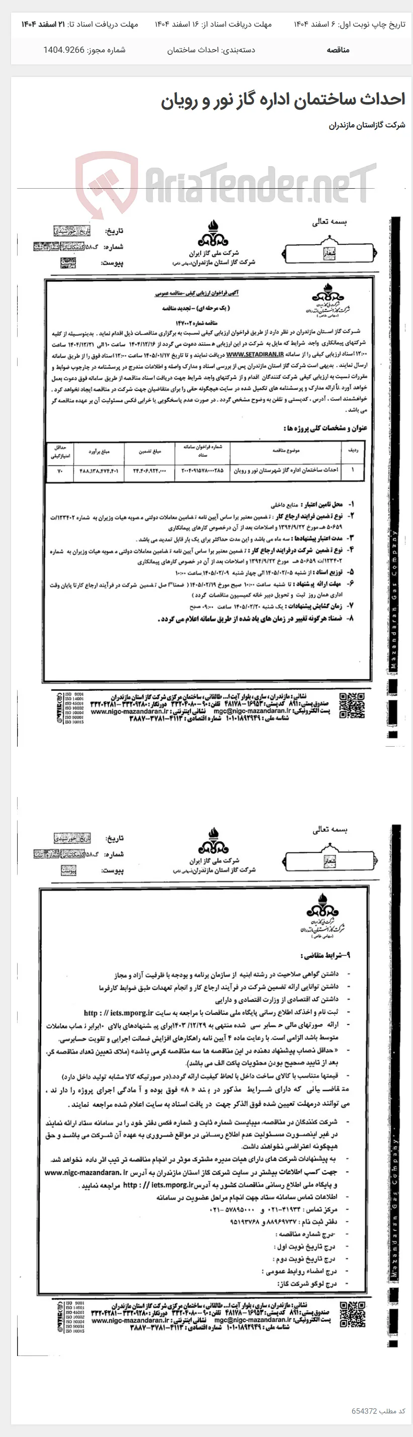 احداث ساختمان اداره گاز نور و رویان