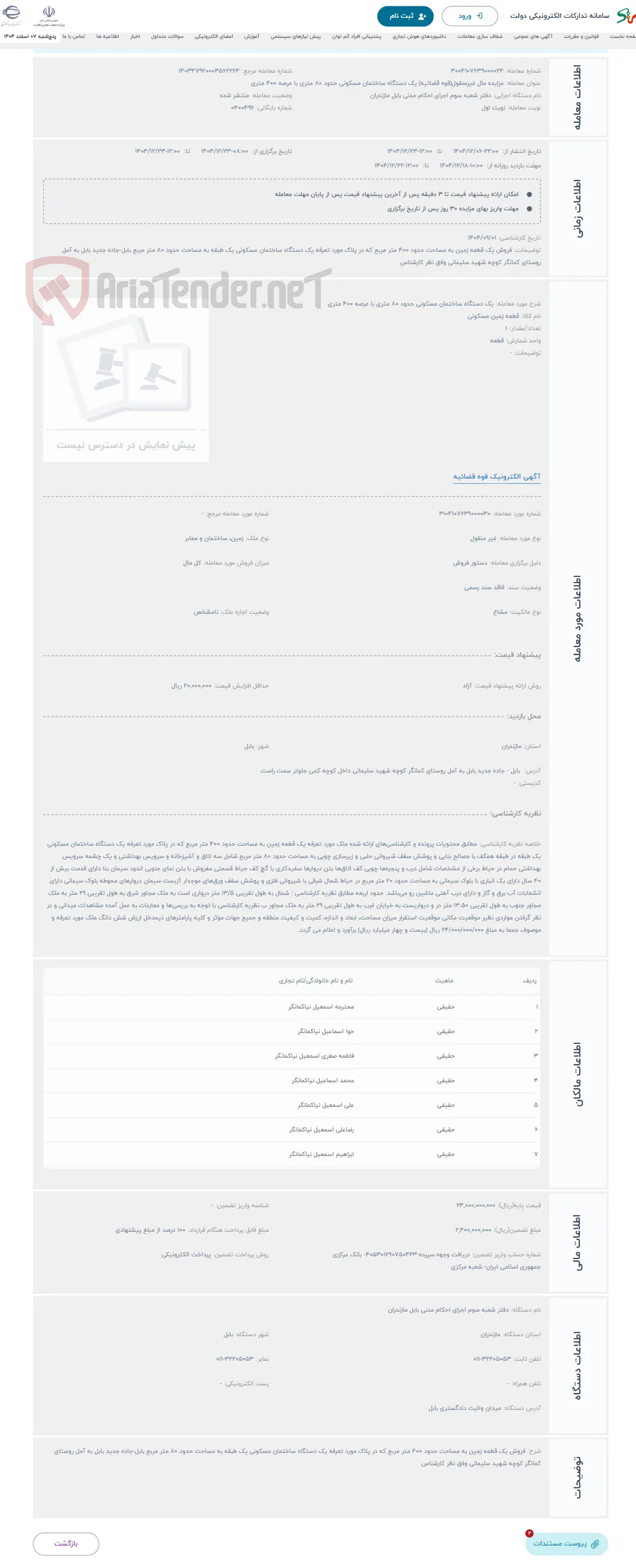 حراج یک دستگاه ساختمان مسکونی حدود 80 متری با عرصه 400 متری 