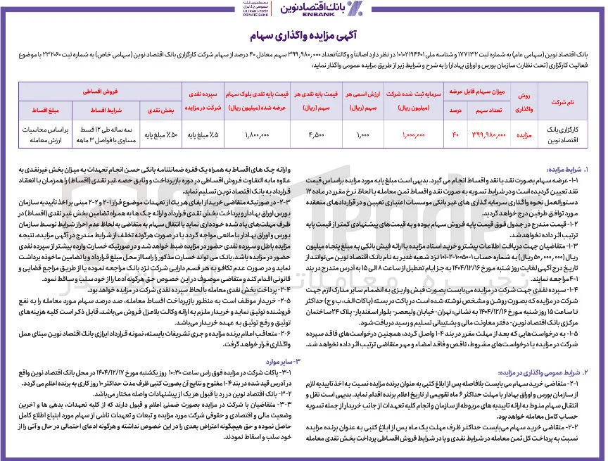واگذاری سهام 