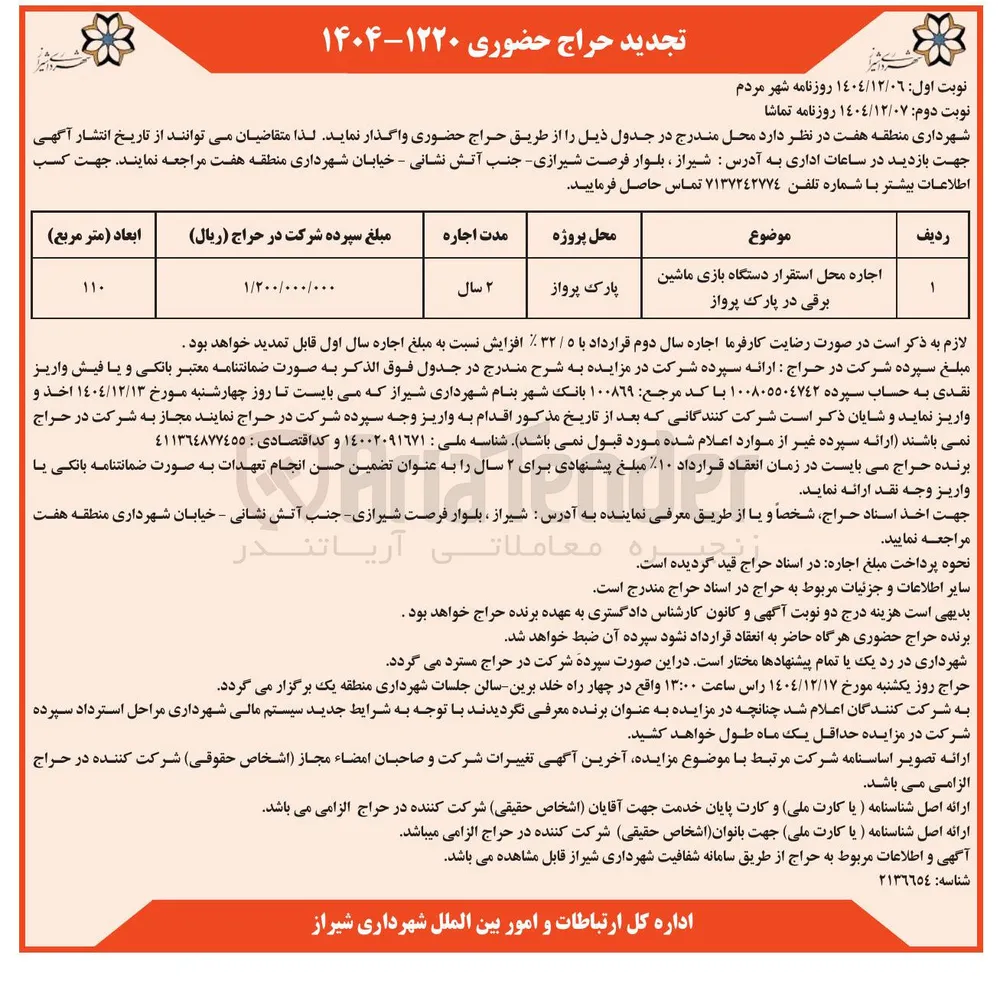 اجاره محل استقرار دستگاه بازی ماشین برقی