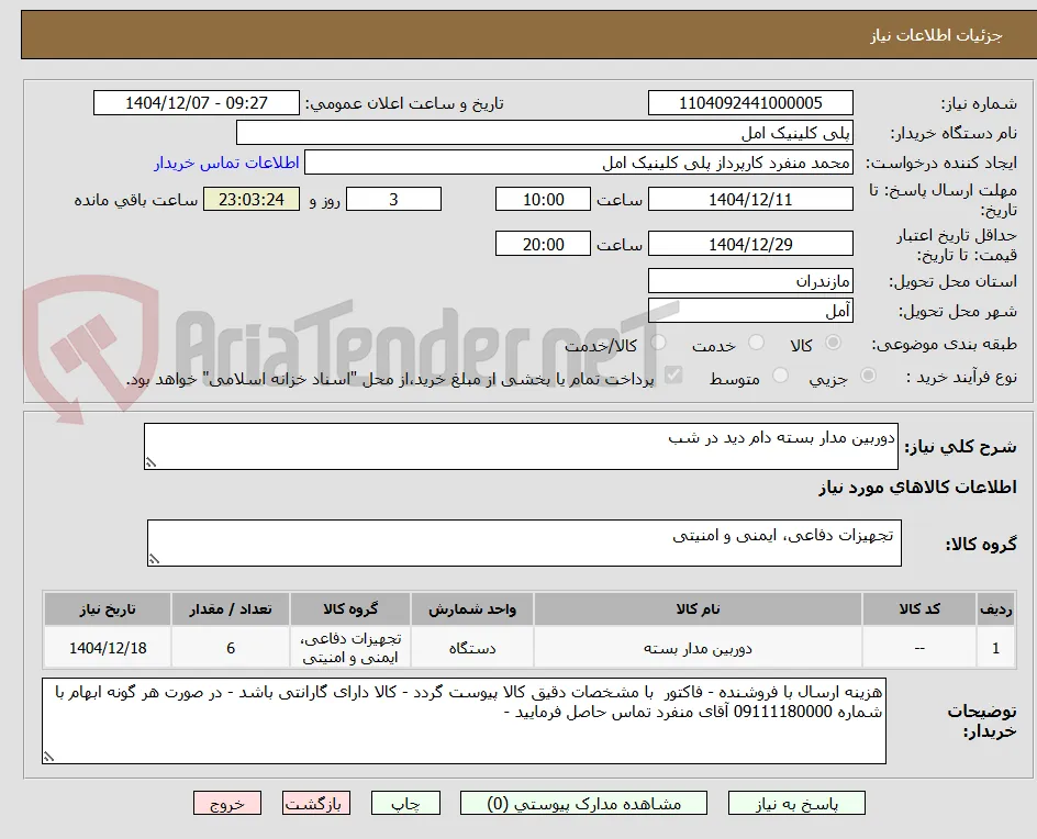 دوربین مدار بسته دام دید در شب