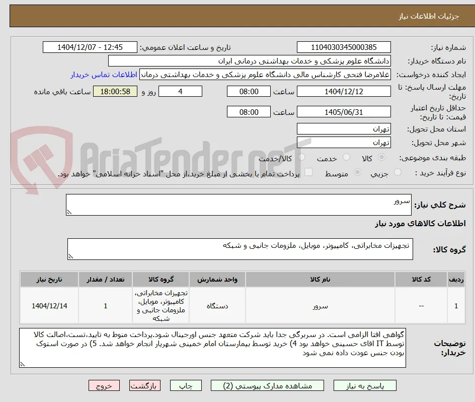 سرور