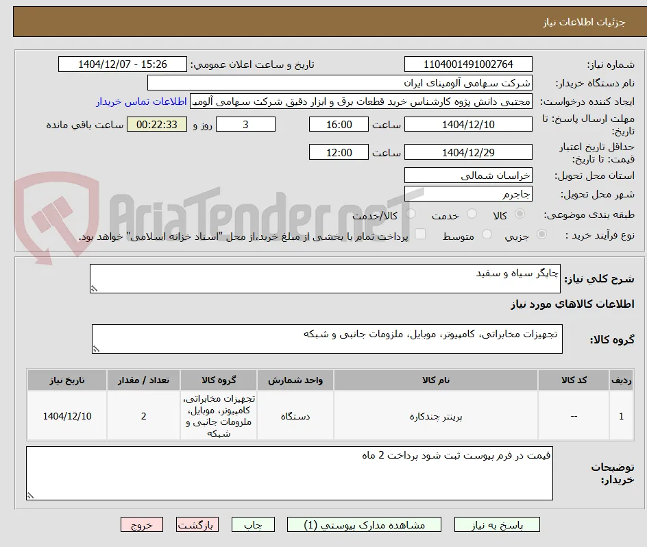 چاپگر سیاه و سفید