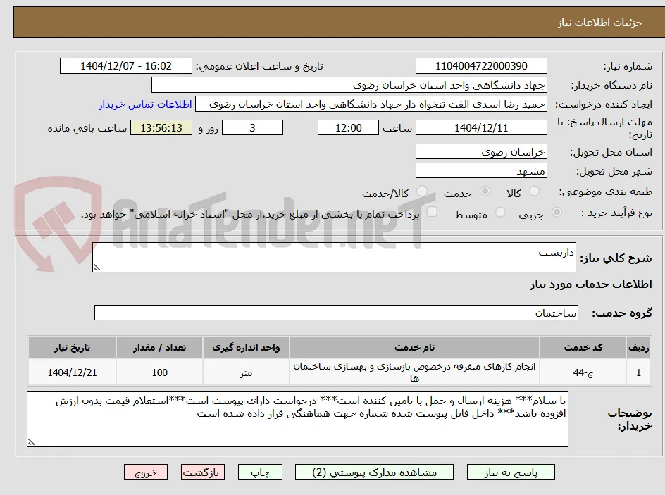 داربست