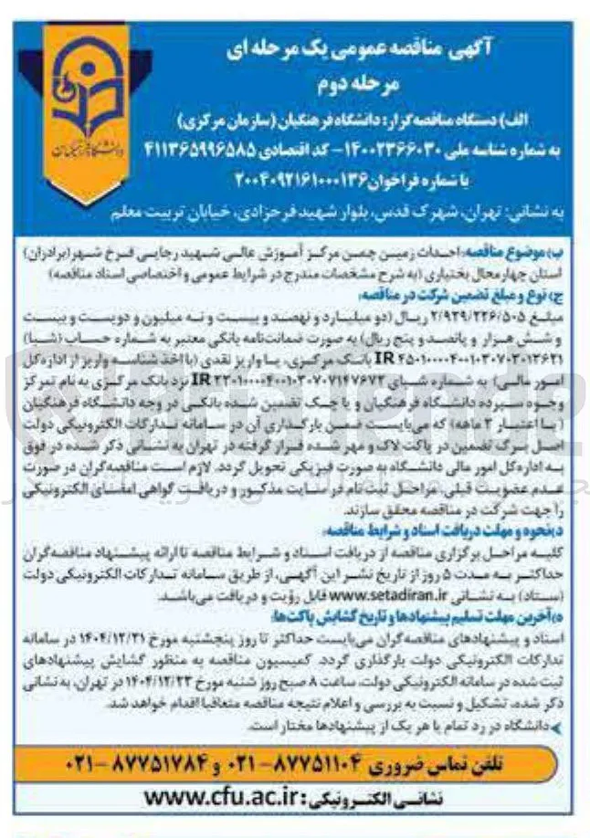احدات زمین چمن