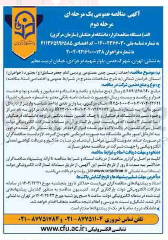 احداث زمین چمن مصنوعی 