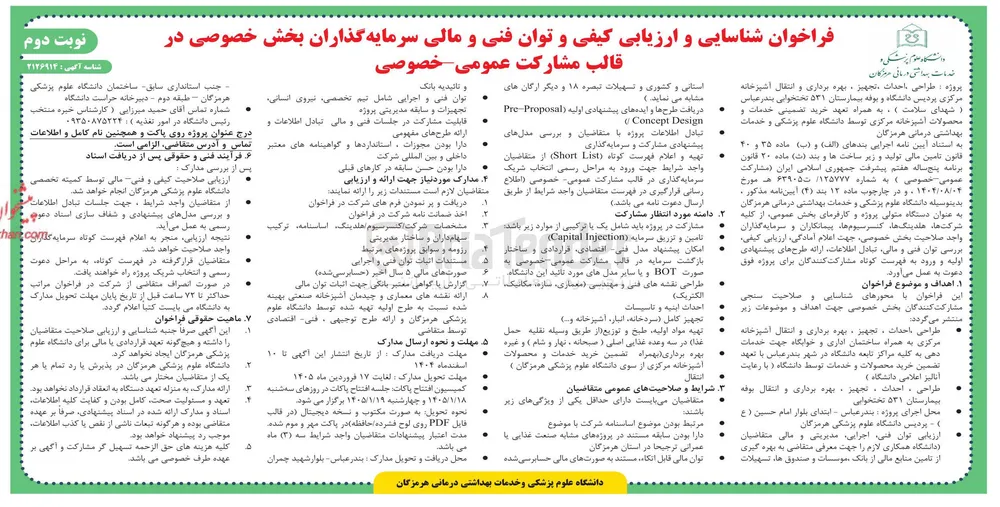 پروژه طراحی احداث تجهیز ، بهره برداری و انتقال آشپزخانه مرکزی پردیس دانشگاه و بوفه بیمارستان ۵۳۱ تختخوابی