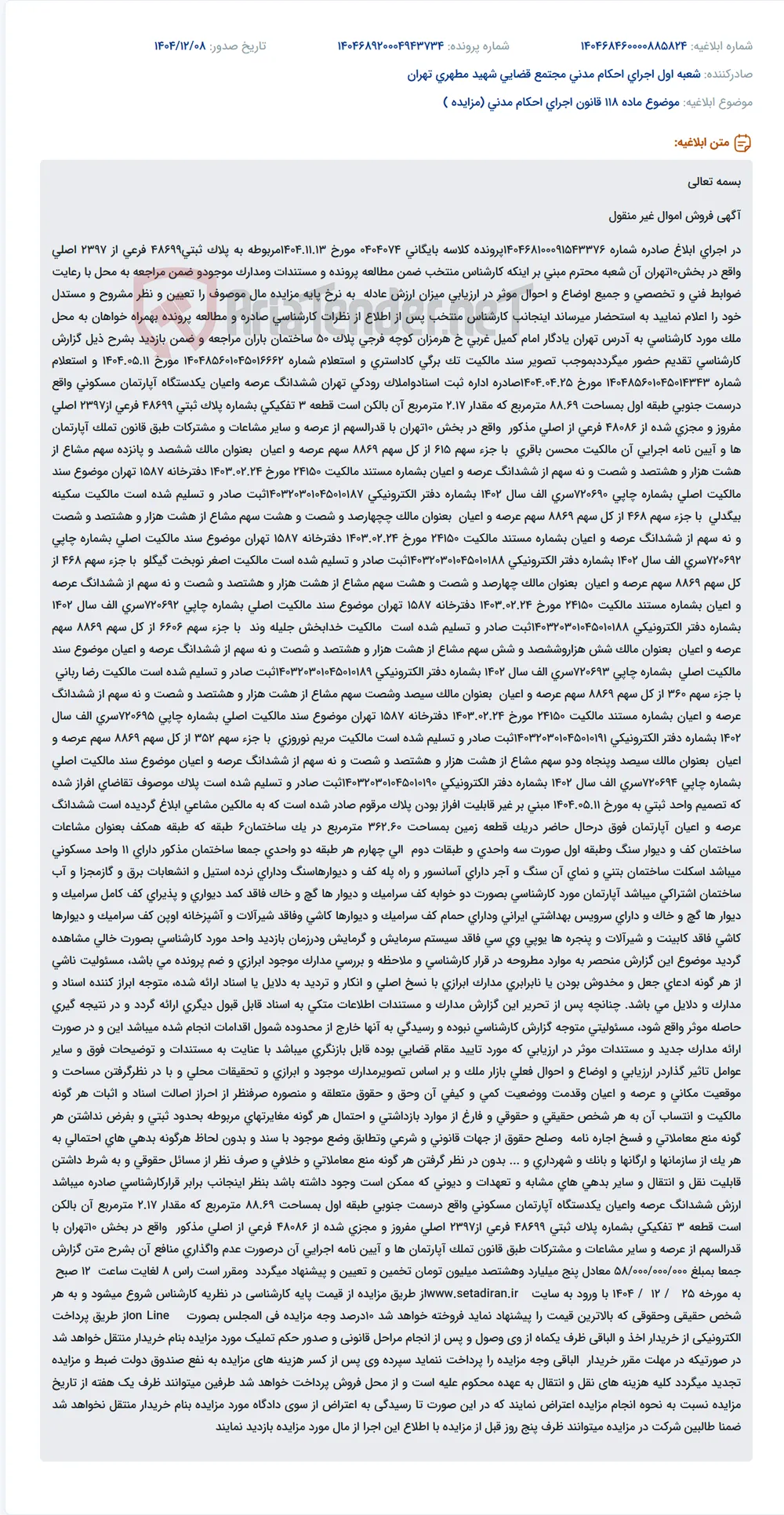 موضوع ماده 118 قانون اجرای احکام مدنی (مزایده )