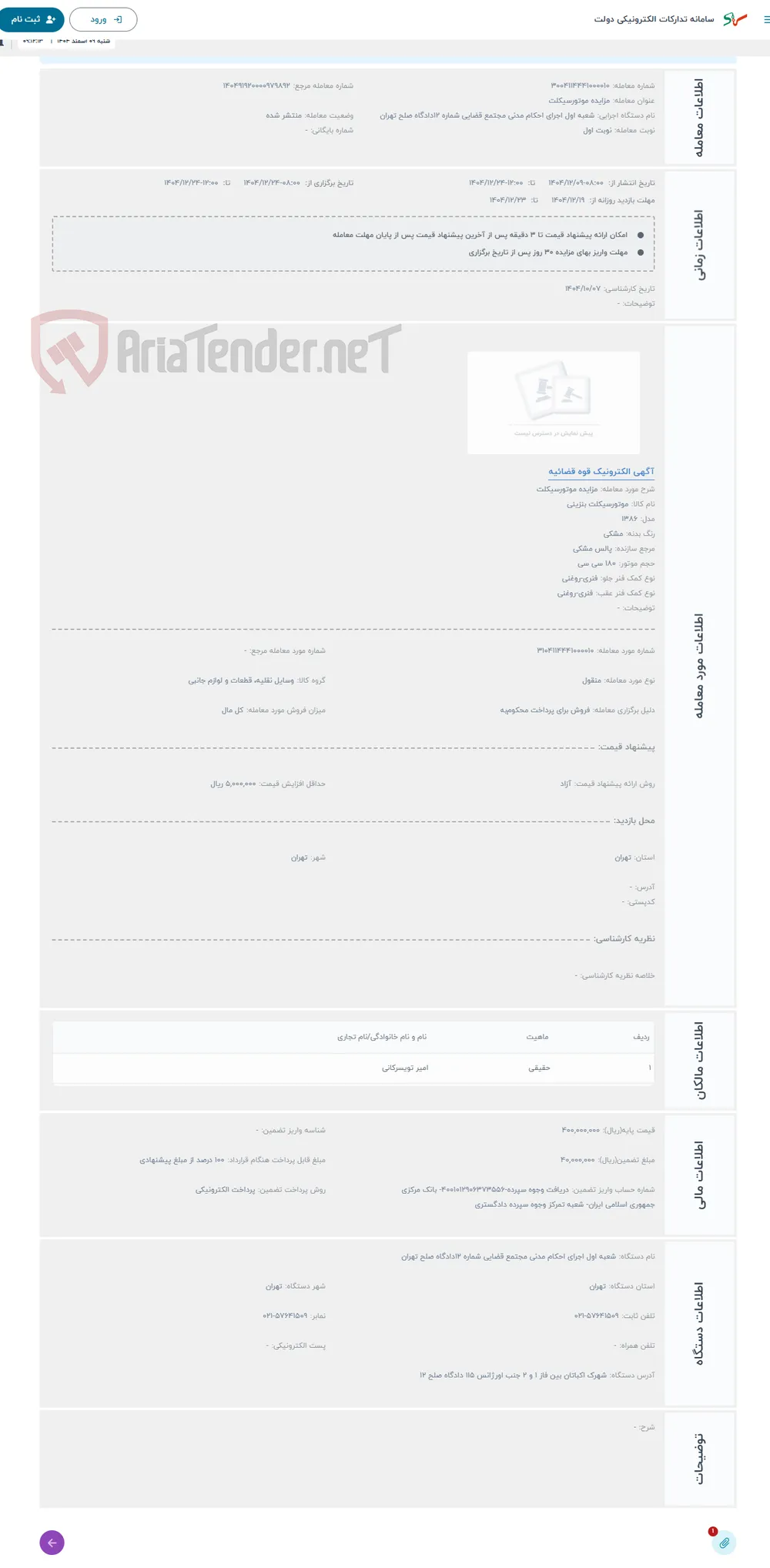 حراج مزایده موتورسیکلت 