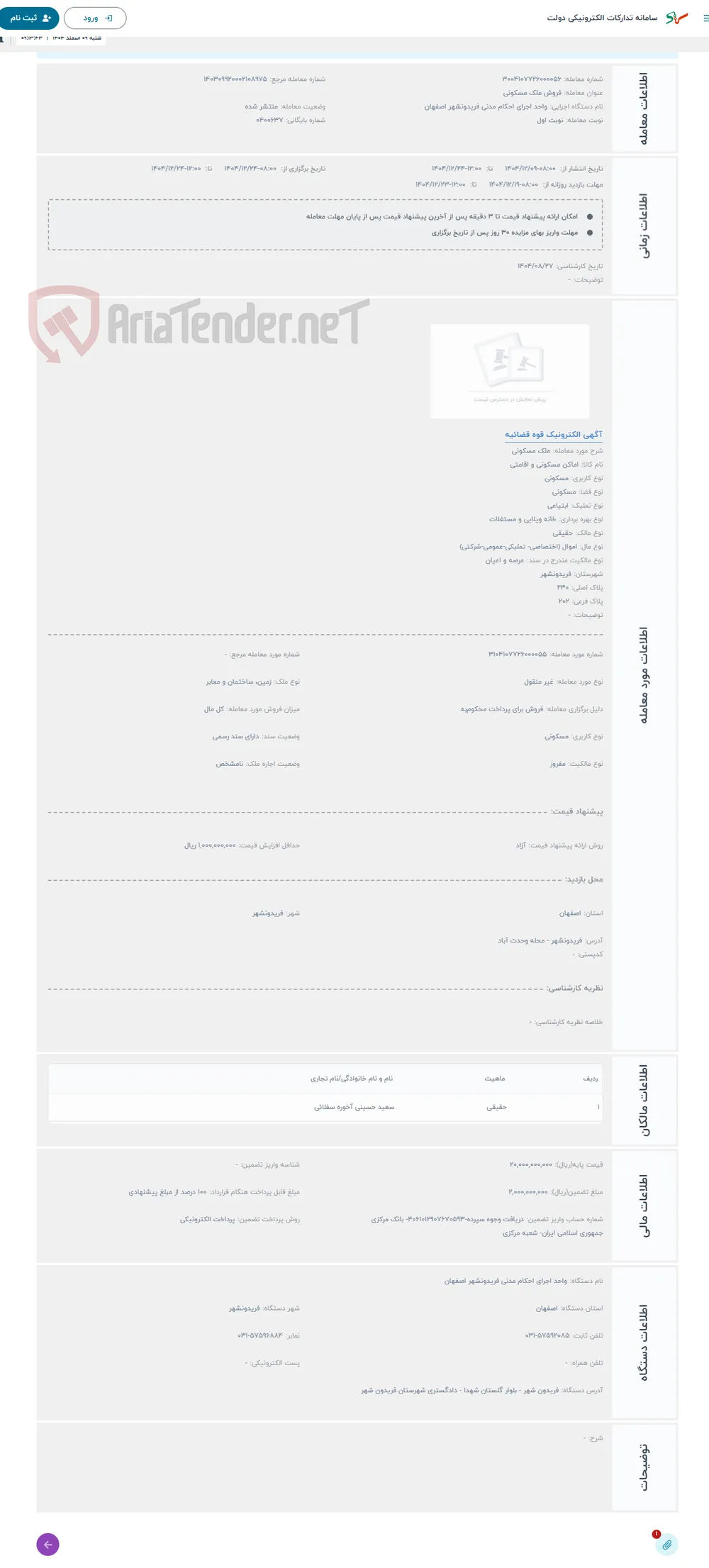 حراج ملک مسکونی