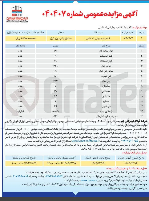 موتور کولر 
