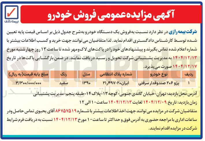 فروش یک دستگاه خودرو