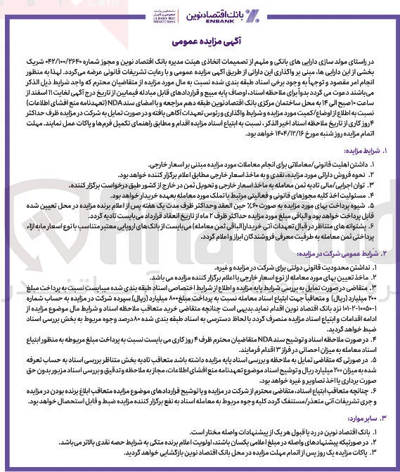 مزایده عمومی