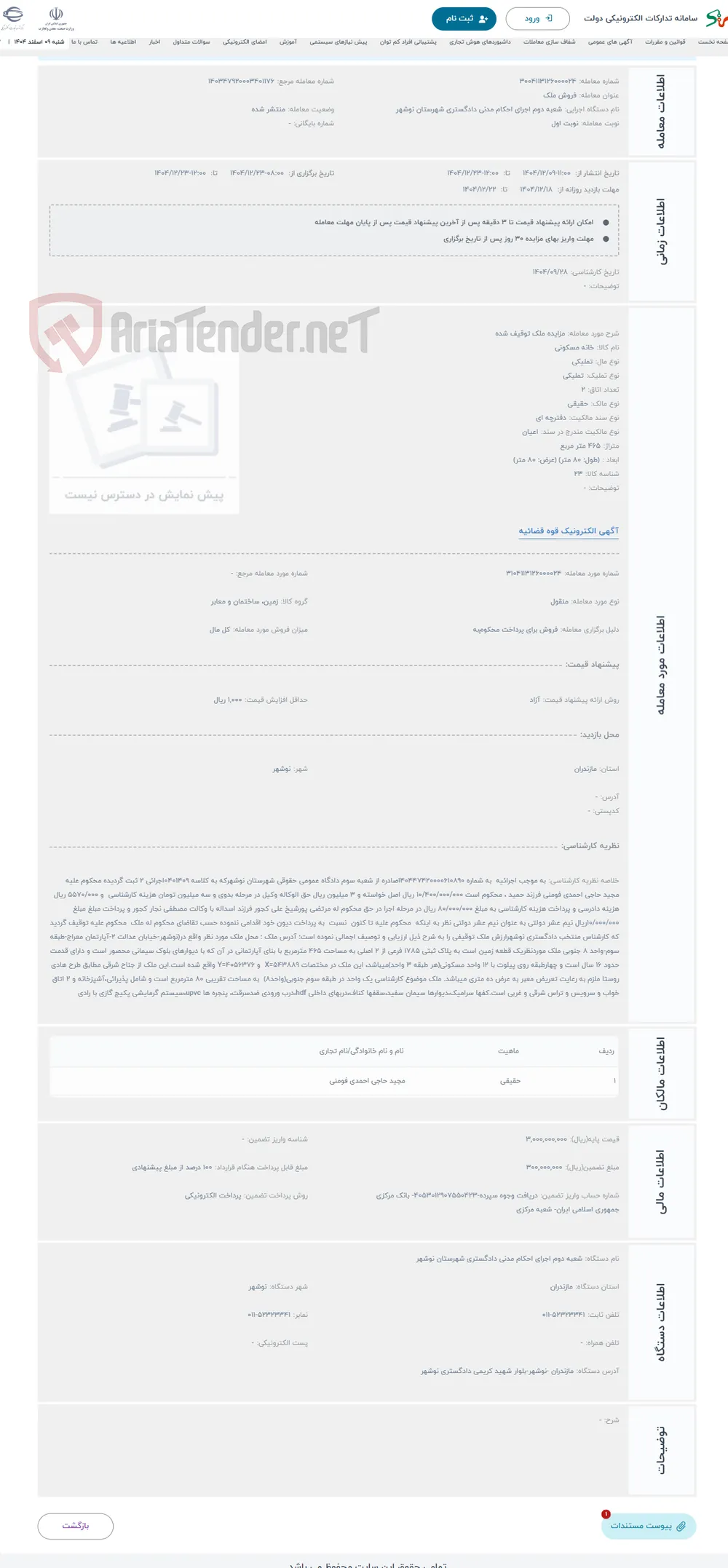حراج مزایده ملک توقیف شده