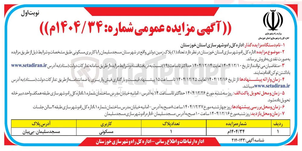  تعداد ( ۱ ) پلاک زمین