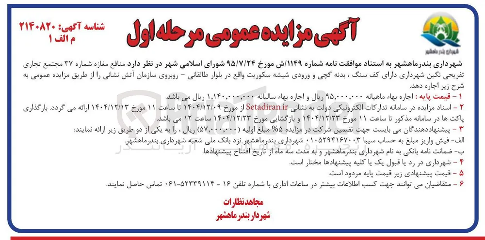 اجاره منافع مغازه شماره ۳۷ مجتمع تجاری تفریحی