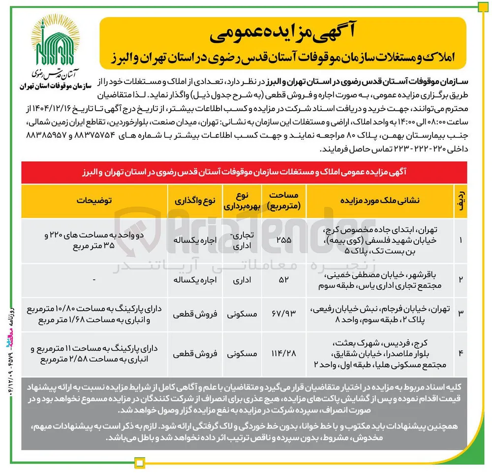 تعدادی از املاک و مستغلات